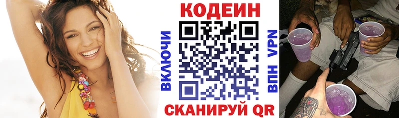 Купить  Калачинск  Кодеин Purple Drank 